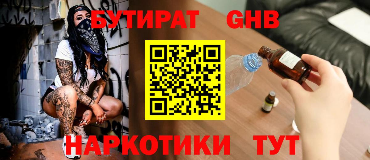 Миллерово  Бутират бутик  Бутират  Вход с VPN 