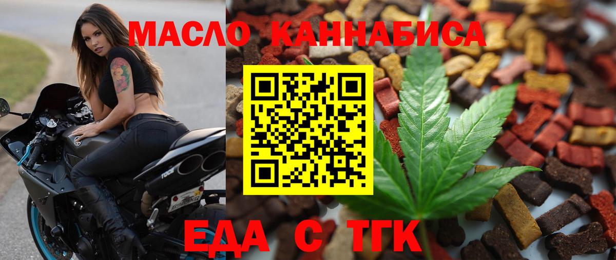 Еда ТГК конопля  Вход с VPN  Миллерово 