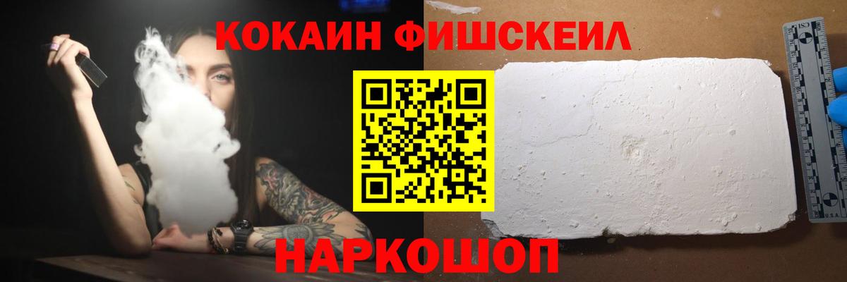 КОКАИН FishScale  Вход с VPN  Кокаин  КОКАИН Колумбийский  Миллерово 