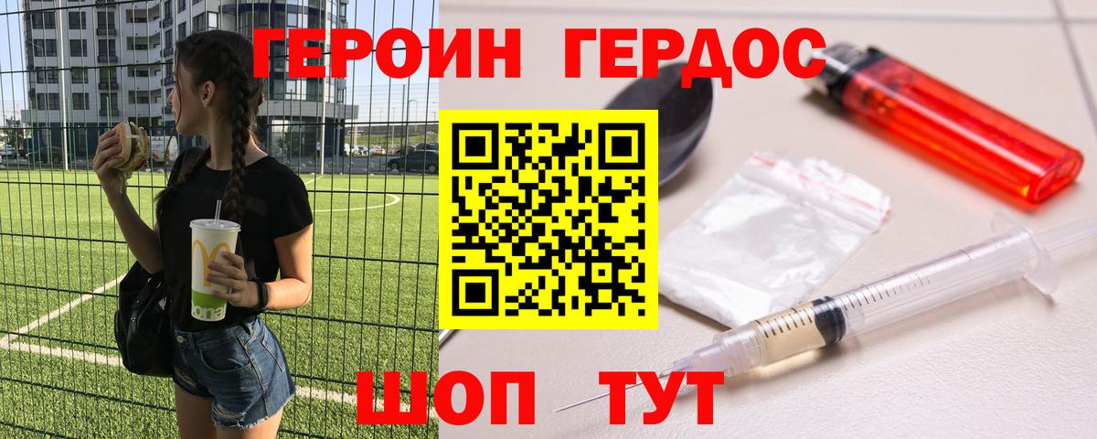 Героин белый  ГЕРОИН  Миллерово  Вход с VPN 