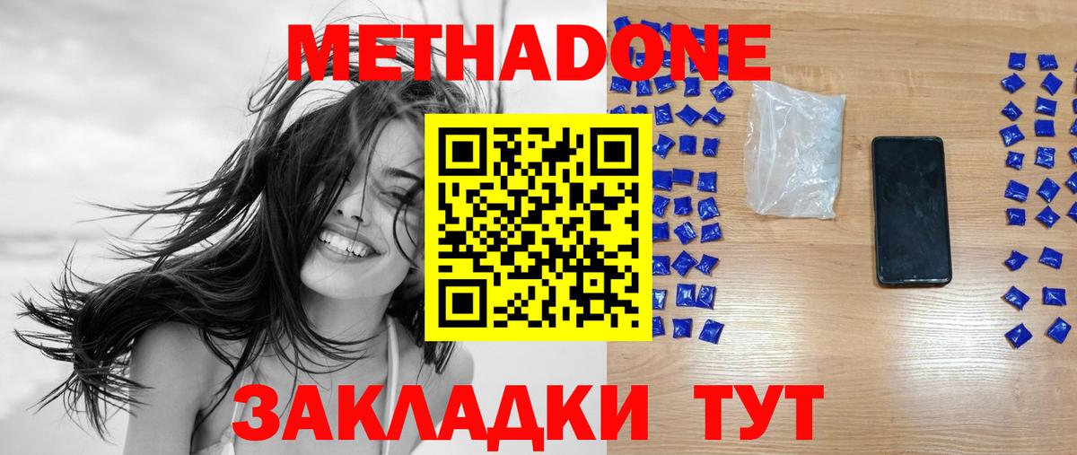 Метадон methadone Миллерово