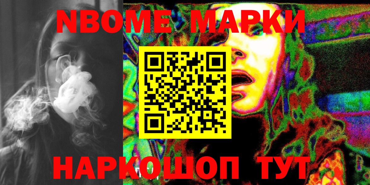 Марки 25I-NBOMe 1,8мг  Вход с VPN  Наркотические марки  где продают   Миллерово 